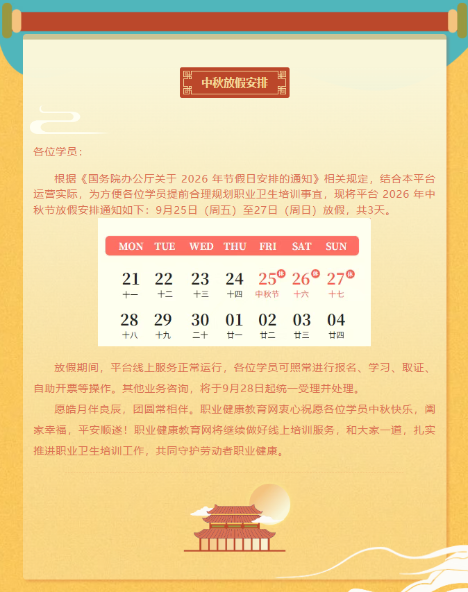 中秋放假通知.png